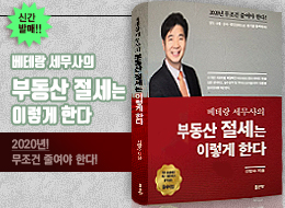부동산 절세는 이렇게 한다