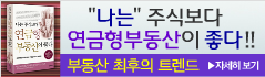 연금형부동산..